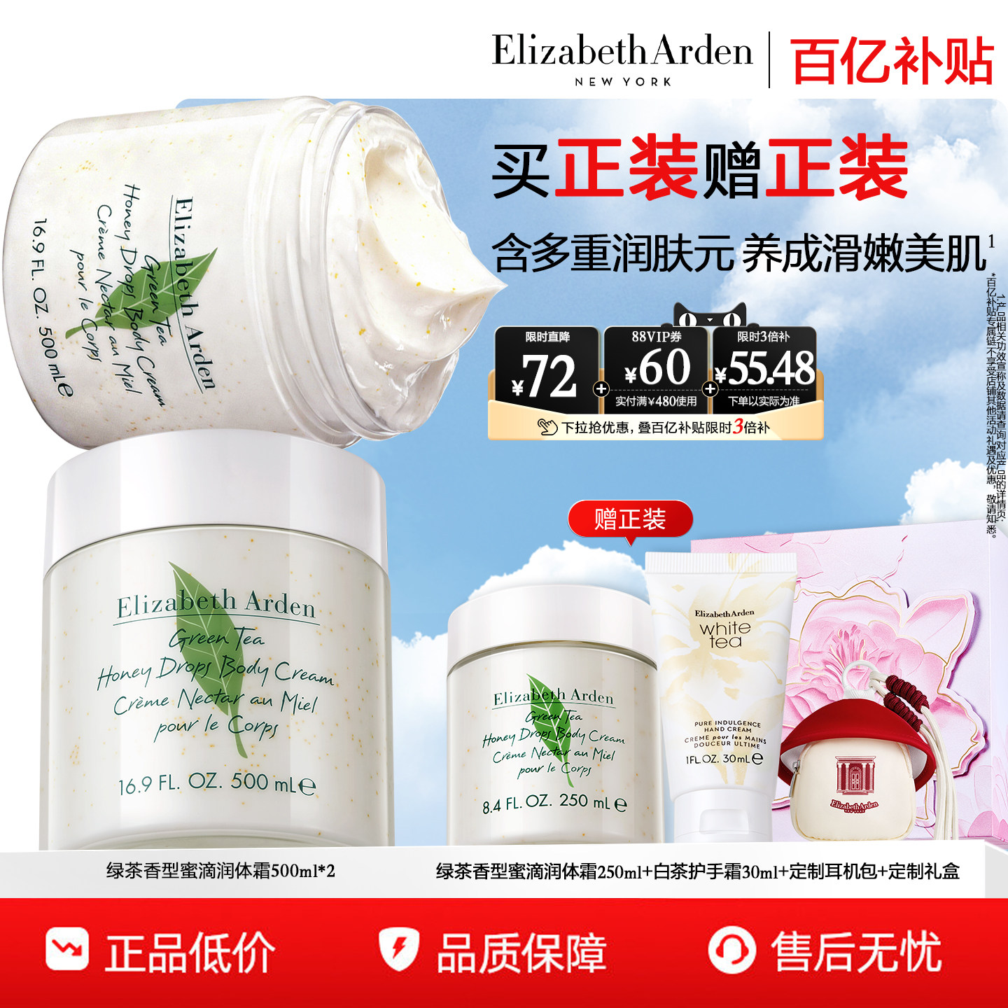 【百亿补贴】雅顿绿茶身体霜 蜜滴香氛身体乳 植萃保湿