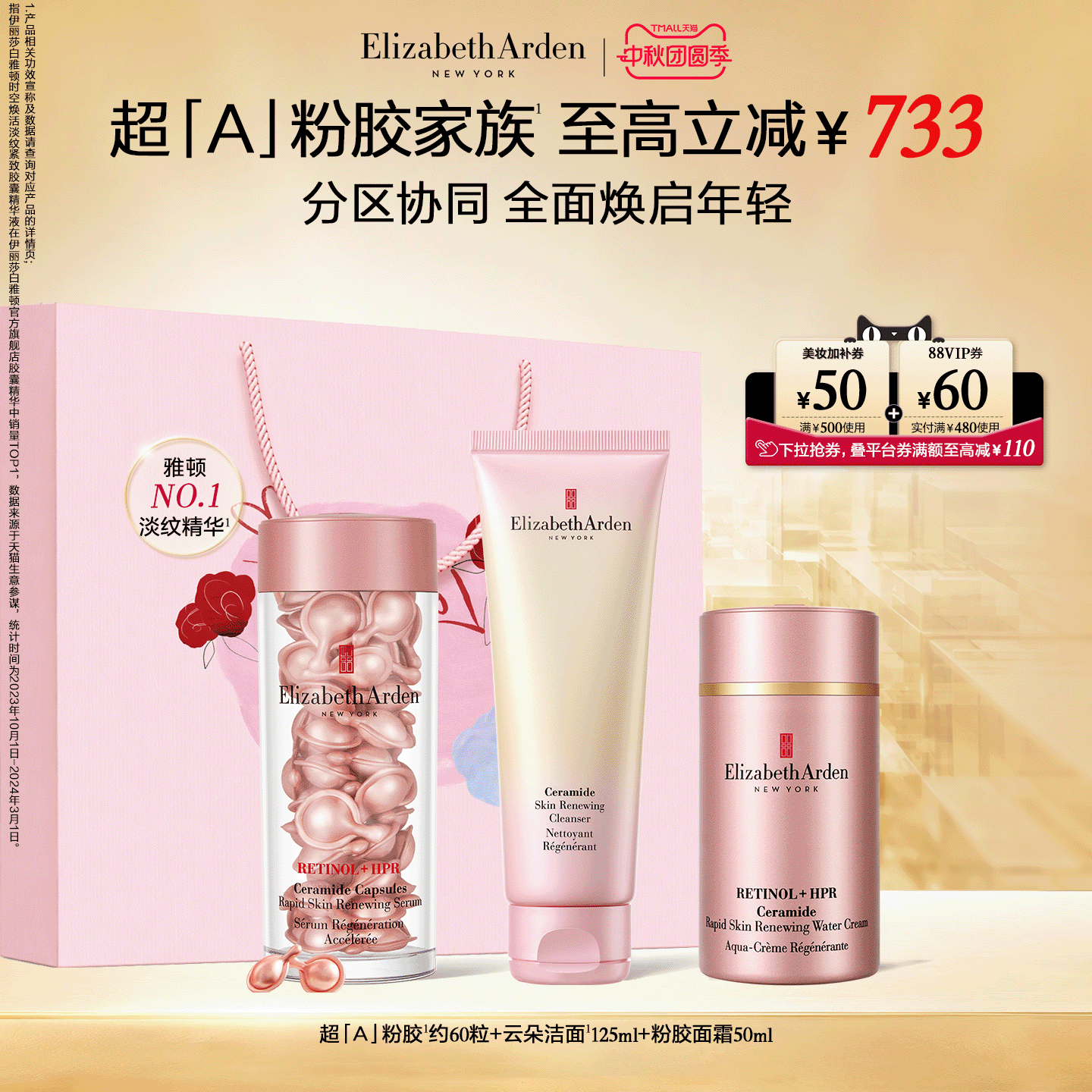 雅顿第二代粉胶套组抗皱紧致