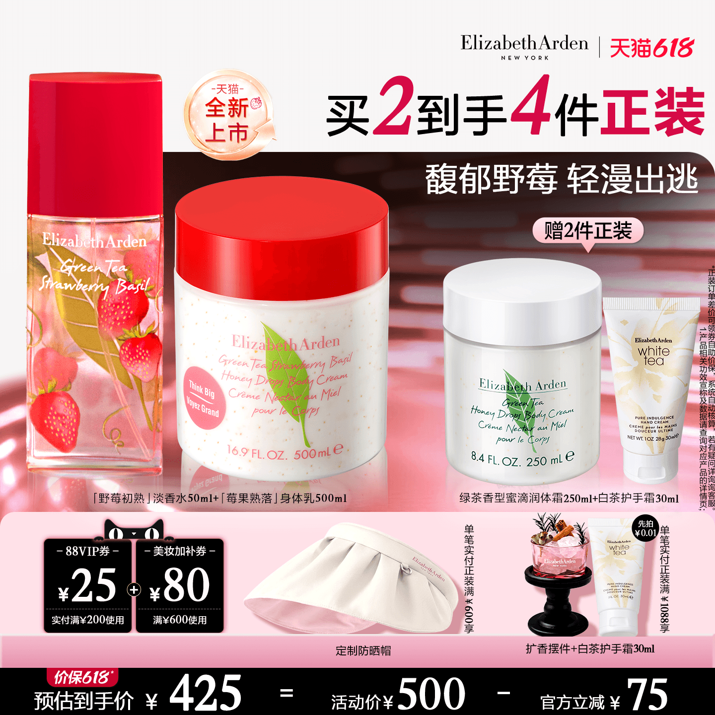 【新品上市】雅顿绿茶蜜滴小草莓香氛身体乳霜保湿滋润含植萃