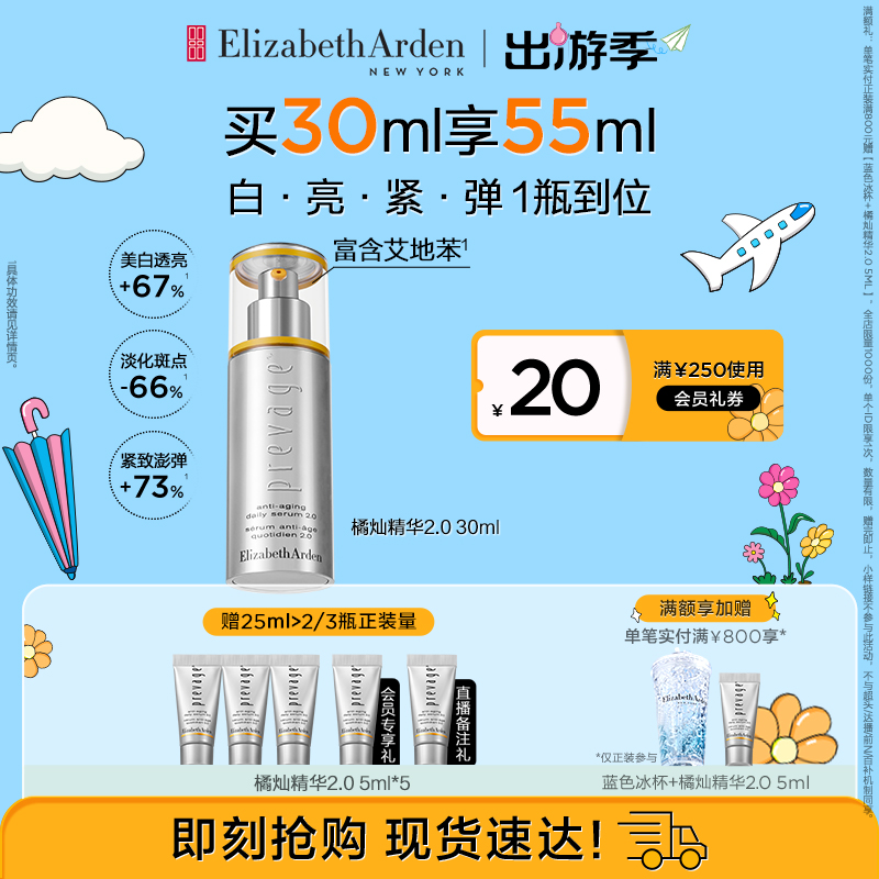 Elizabeth Arden 伊丽莎白·雅顿 新铂粹御肤精华液 30ml