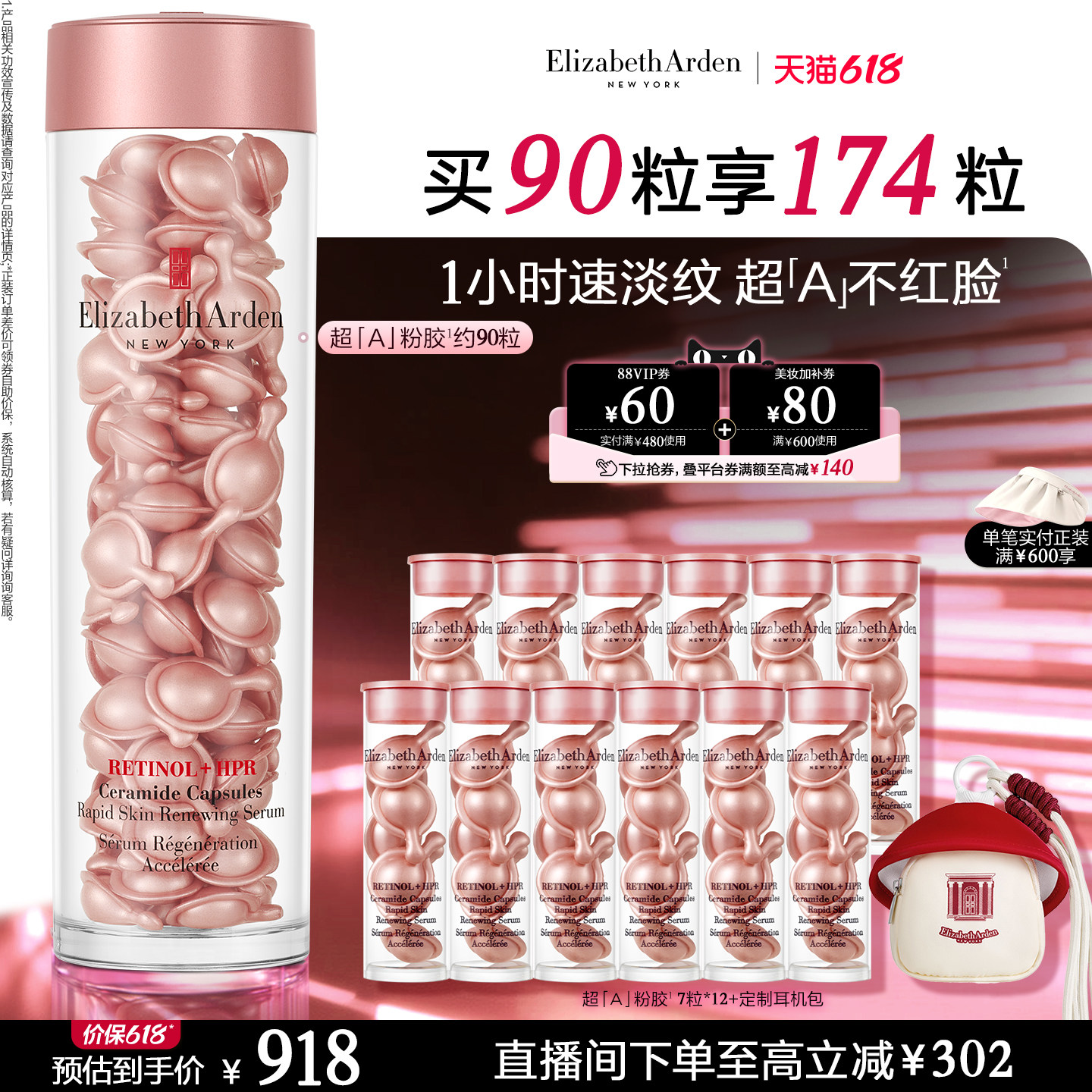 【自播闪降】雅顿第二代粉胶精华淡纹修护A醇抗皱精华胶囊