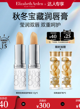 【达人专享】雅顿润泽SPF15唇膏防晒滋润 保湿润唇膏