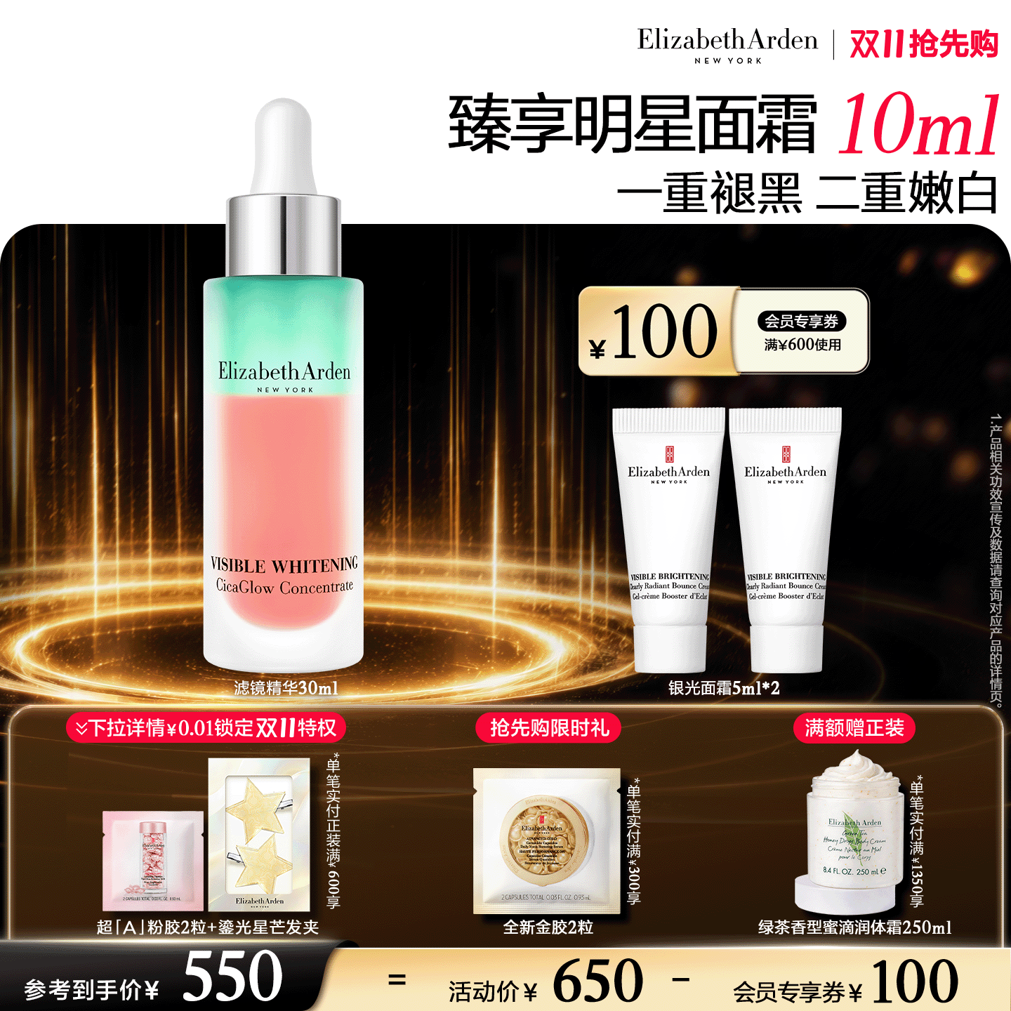 雅顿滤镜精华美白套装保湿紧致