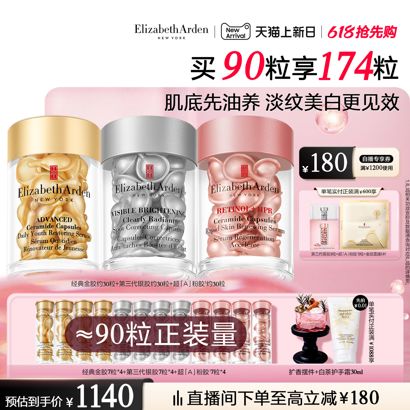 【自播专享】雅顿第三代银胶377PRO美白精华套组次抛胶囊紧致