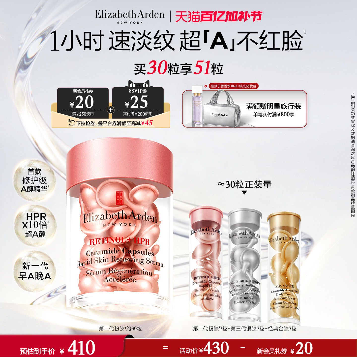 【现货速抢】雅顿第二代粉胶精华淡纹修护 A醇抗皱精华次抛胶囊