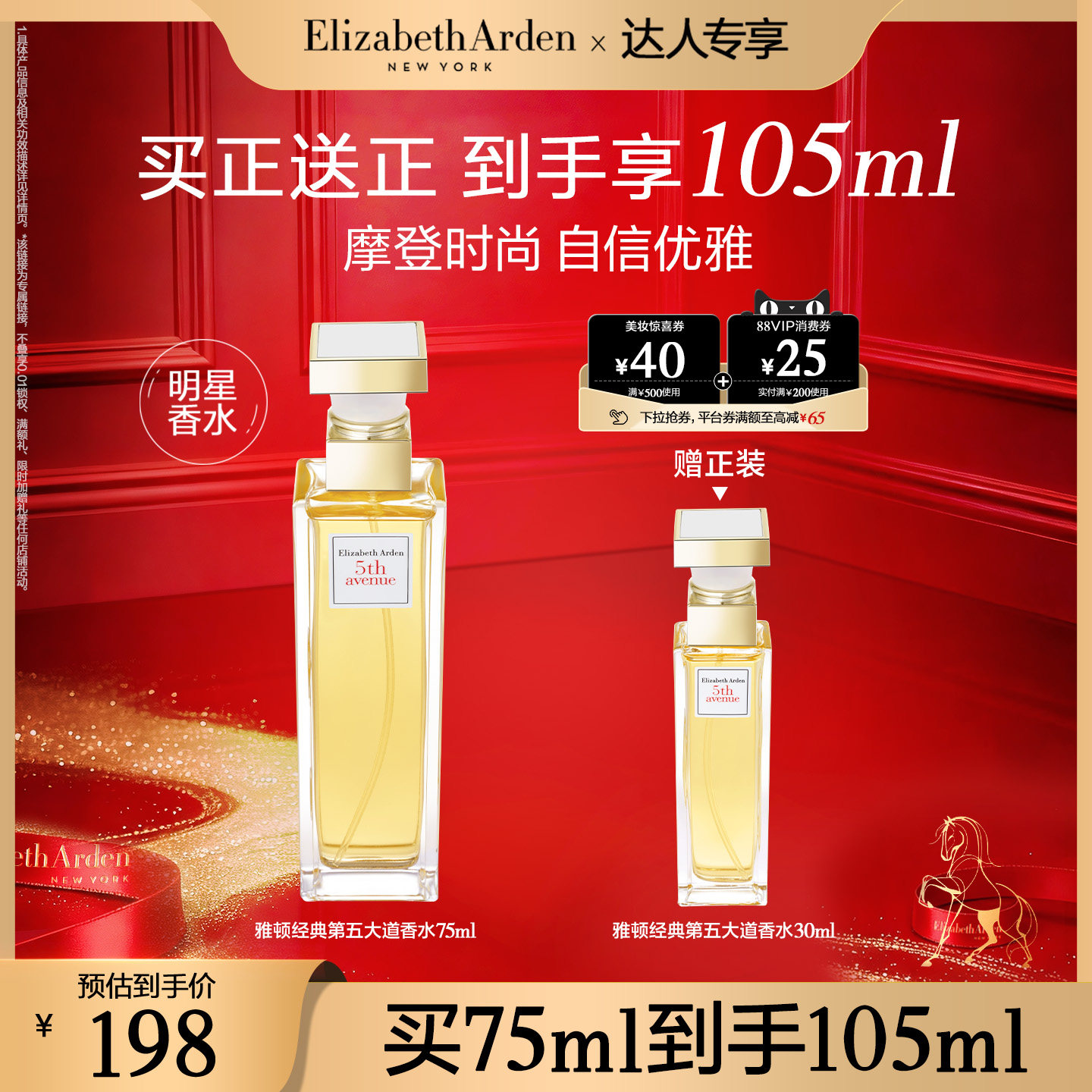 【达人专享】雅顿第五大道东方花香 清新留香 芳香女士淡香水