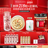 修护抗皱紧致A醇 淡纹 自播专享 雅顿第二代粉胶精华套装