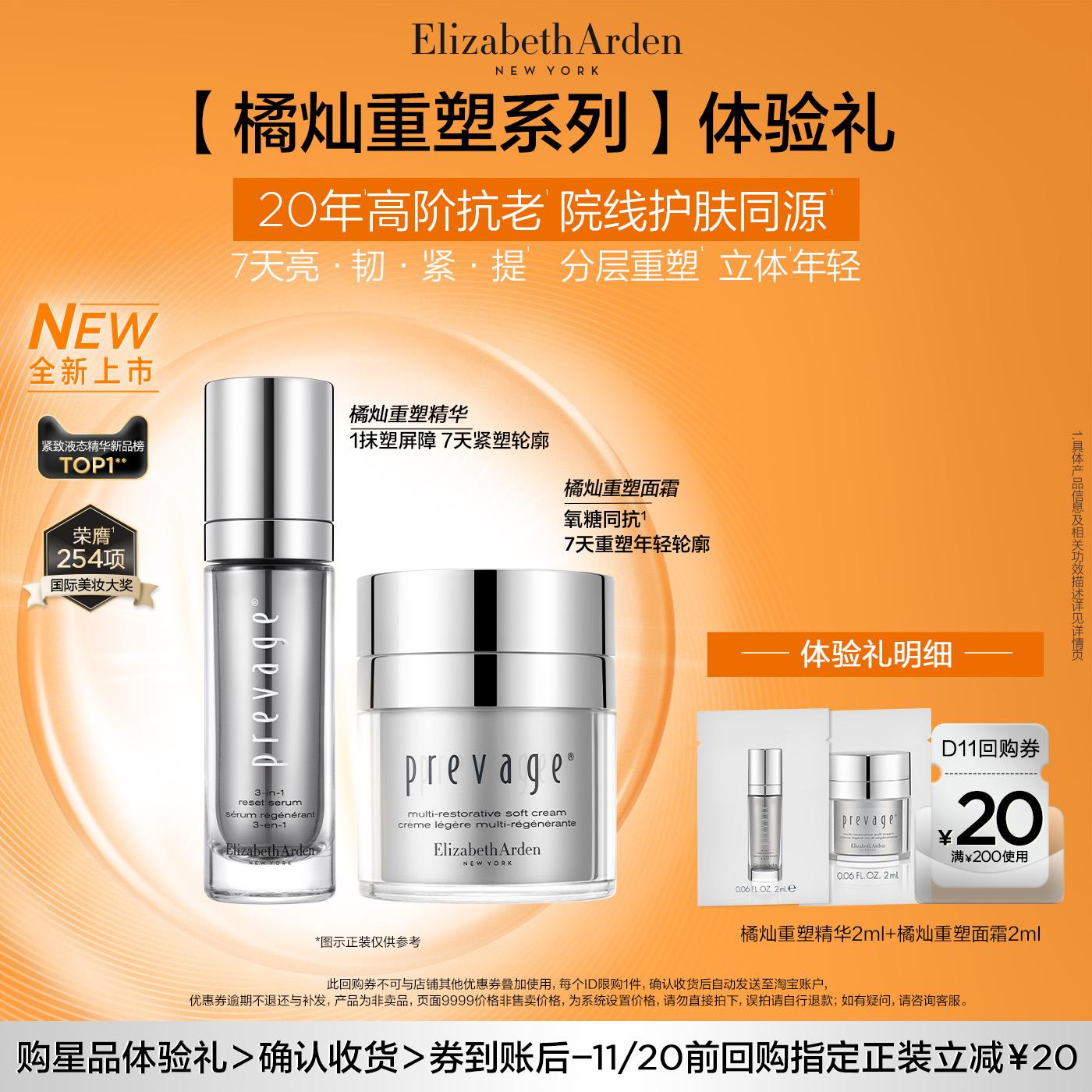 伊丽莎白雅顿橘灿重塑系列尝鲜盒