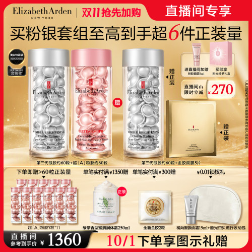雅顿第三代银胶美白精华套装紧致