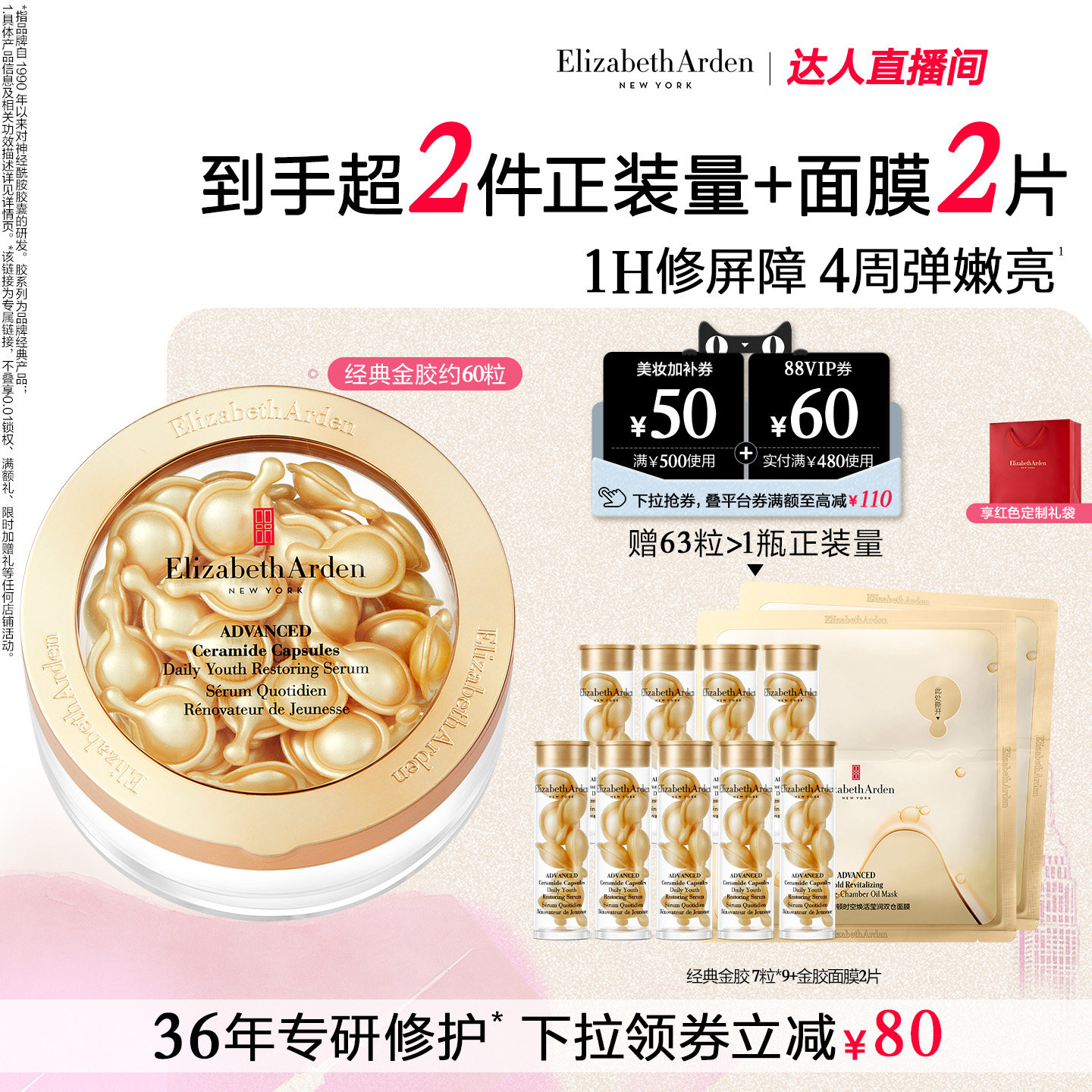 【达人专享!立即付定】雅顿金胶精华神经酰胺修护屏障