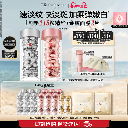 雅顿第三代银胶美白精华套装