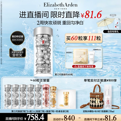 雅顿第三代银胶377PRO美白精华淡斑淡痘印 保湿紧致次抛胶囊