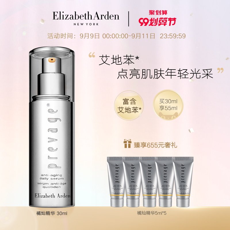 【立即抢购】雅顿铂粹御肤面部精华液焕亮艾地苯橘灿抗氧淡纹