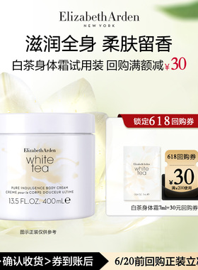 【U先试用】雅顿官旗 白茶香氛身体乳7ml体验装+回购券