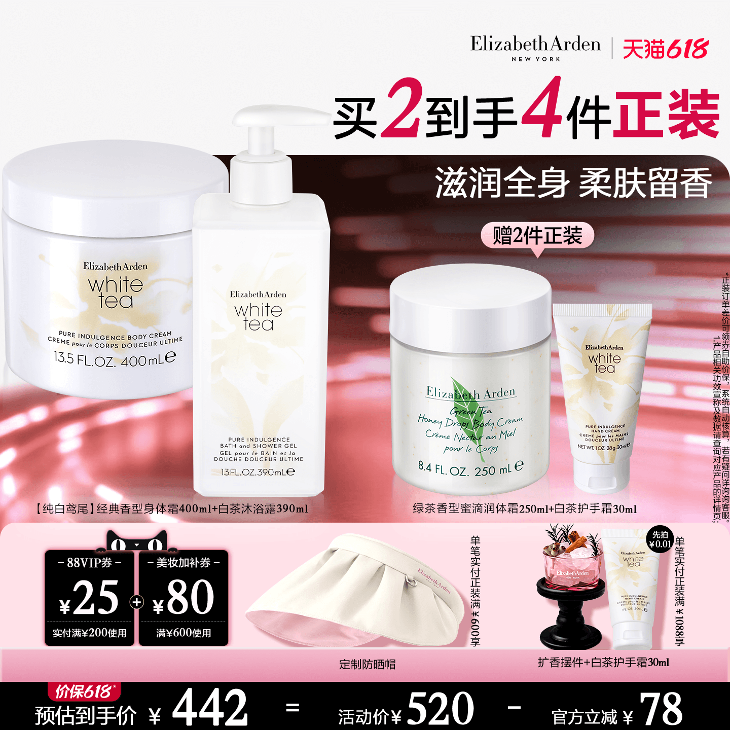 【618限时加赠】雅顿白茶身体霜白茶沐浴露身体套装 芳香保湿