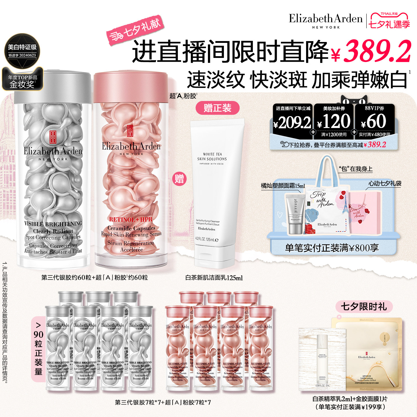 【自播闪降】雅顿第三代银胶377PRO美白精华套装面部舒缓紧致