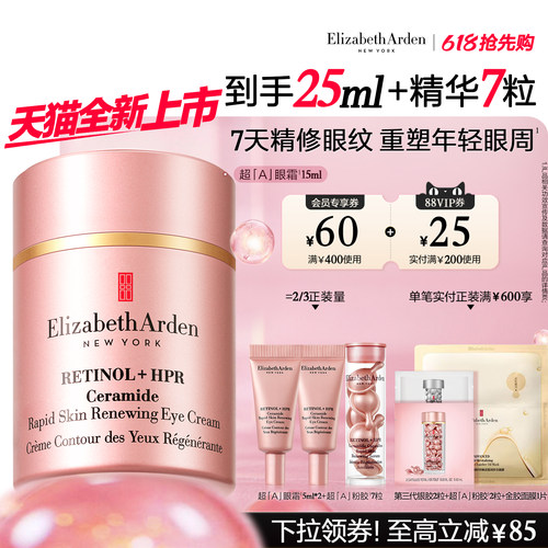 雅顿ACE眼霜改善眼周保湿抗皱