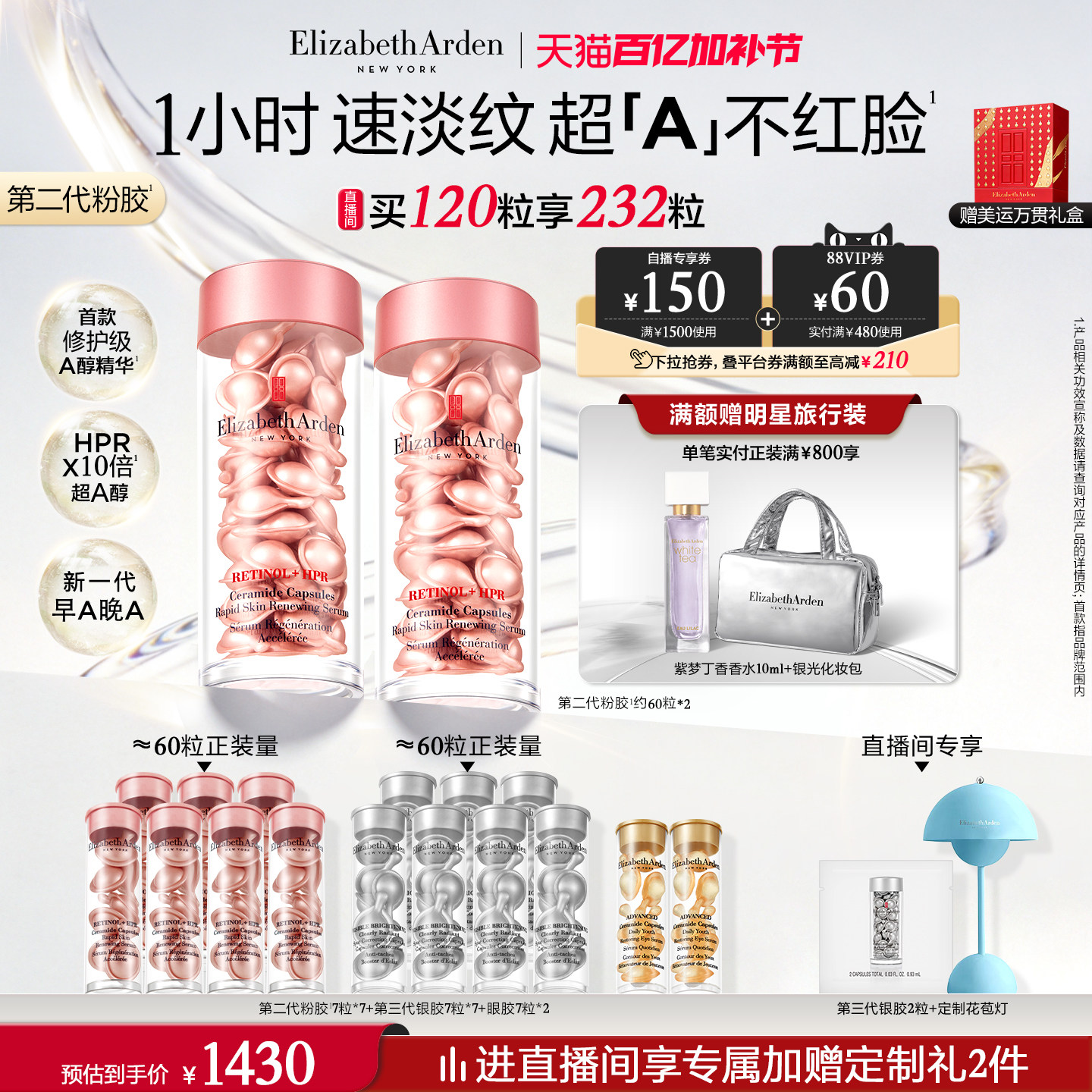 【自播专享】雅顿第二代粉胶精华淡纹修护 A醇抗皱精华紧致