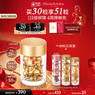 【年终盛典】雅顿经典金胶精华 修护屏障 神经酰胺保湿抗皱精华油