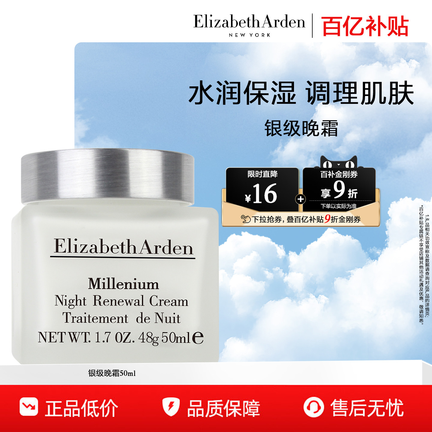 【百亿补贴】伊丽莎白雅顿银级晚霜抗皱保湿面霜50ml