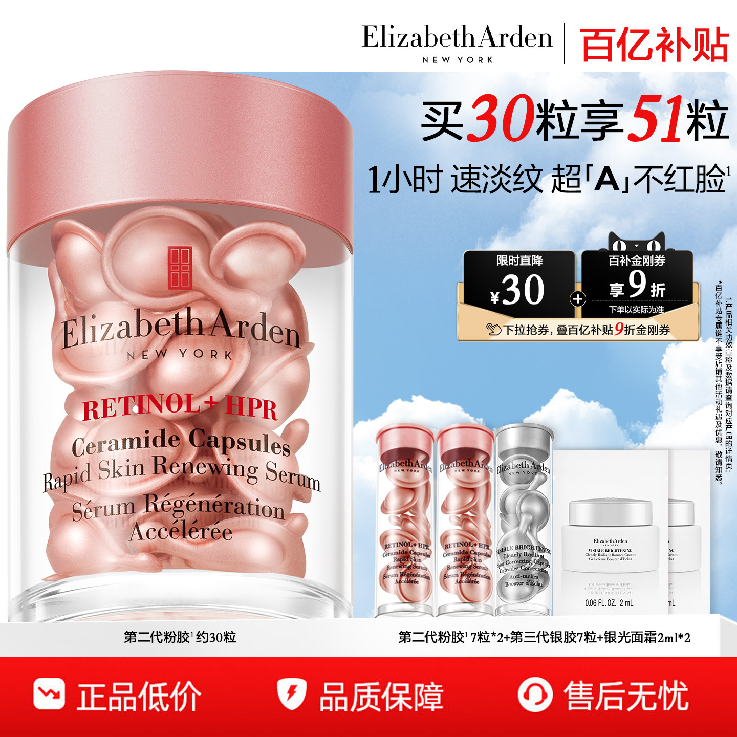 【百亿补贴】雅顿第二代粉胶精华淡纹修护 A醇抗皱精华次抛