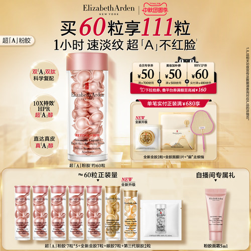 雅顿第二代粉胶精华淡纹修护