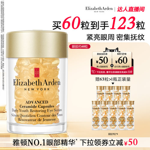 【达人专享！抢现货】雅顿眼胶眼精华油淡纹抗皱紧致