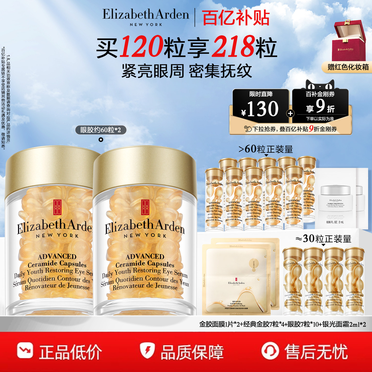 【百亿补贴】雅顿眼胶眼精华油淡纹抗皱紧致神经酰胺舒缓眼霜