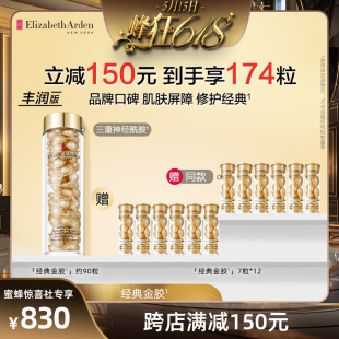 蜂狂618 雅顿金胶维稳次抛胶囊精华神经酰胺