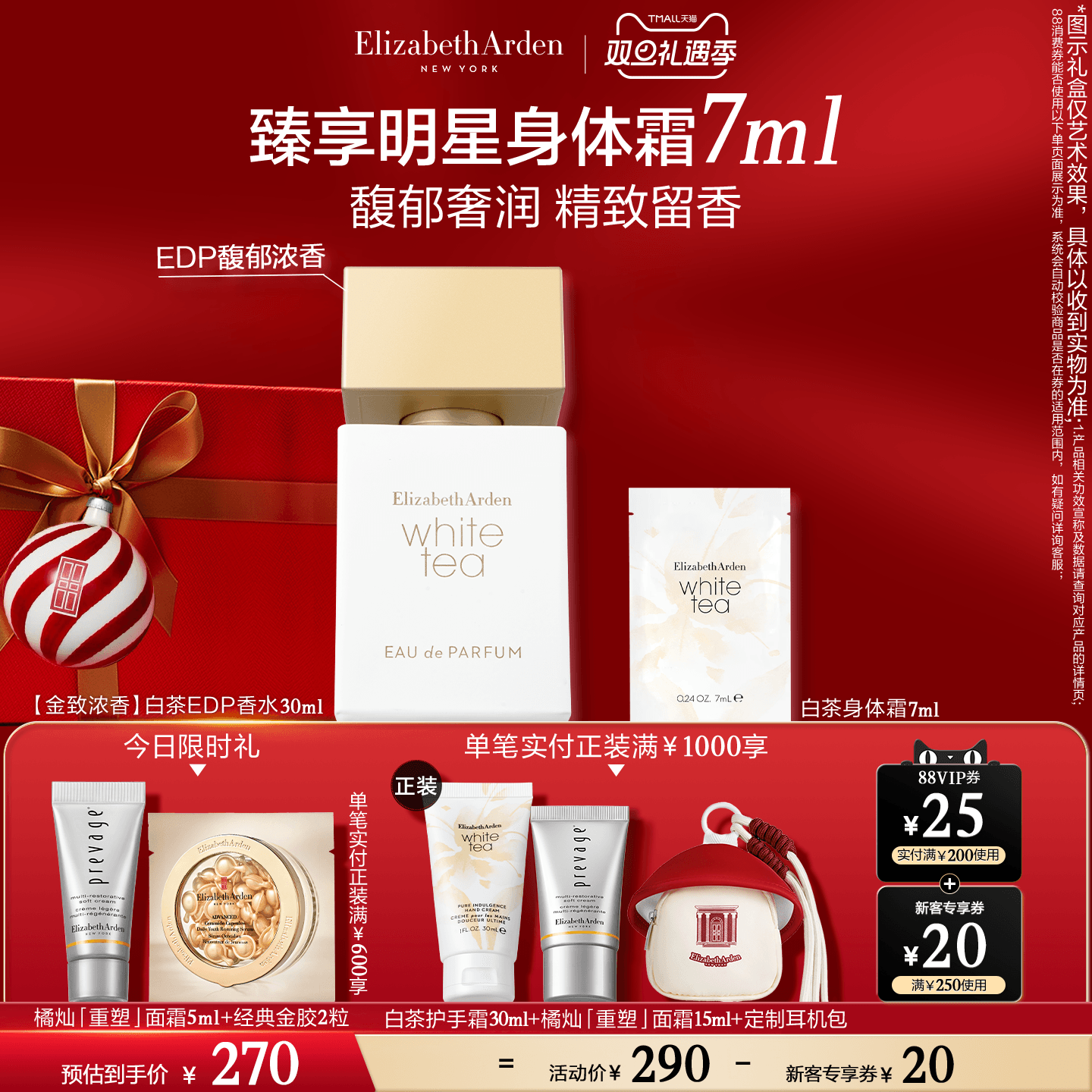 【圣诞礼物】雅顿白茶金致香水 女士EDP白茶香调 留香香氛