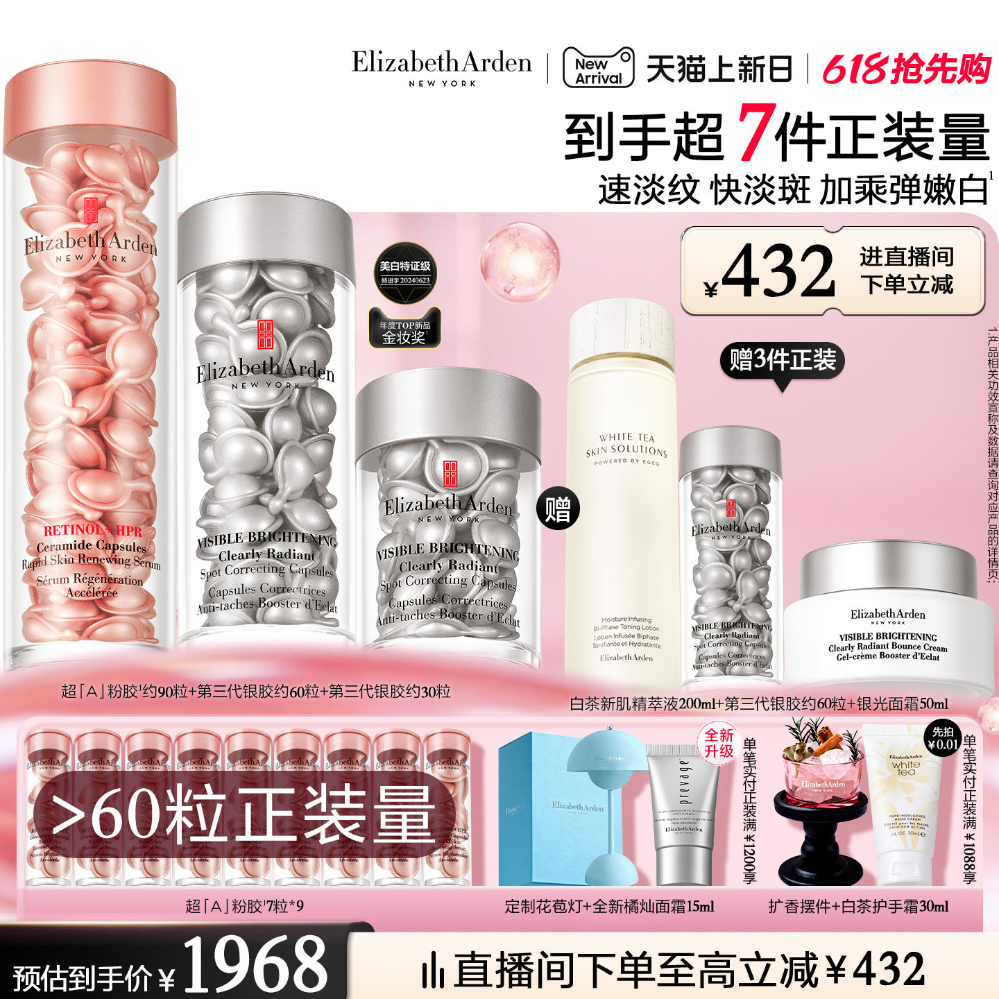 【自播专享】雅顿第三代银胶377PRO粉胶A醇精华美白抗皱紧致套装