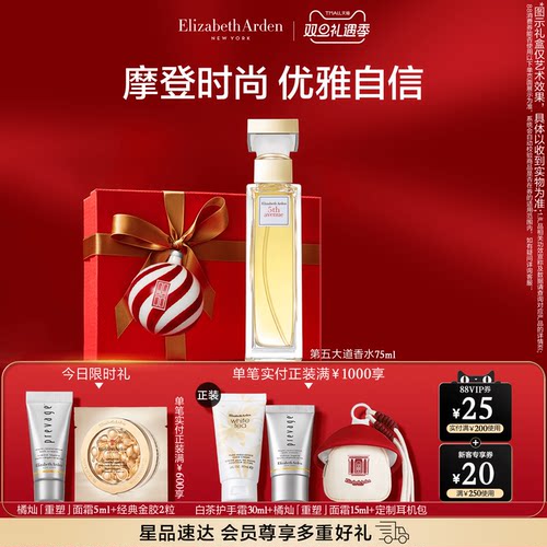 伊丽莎白雅顿第五大道香水