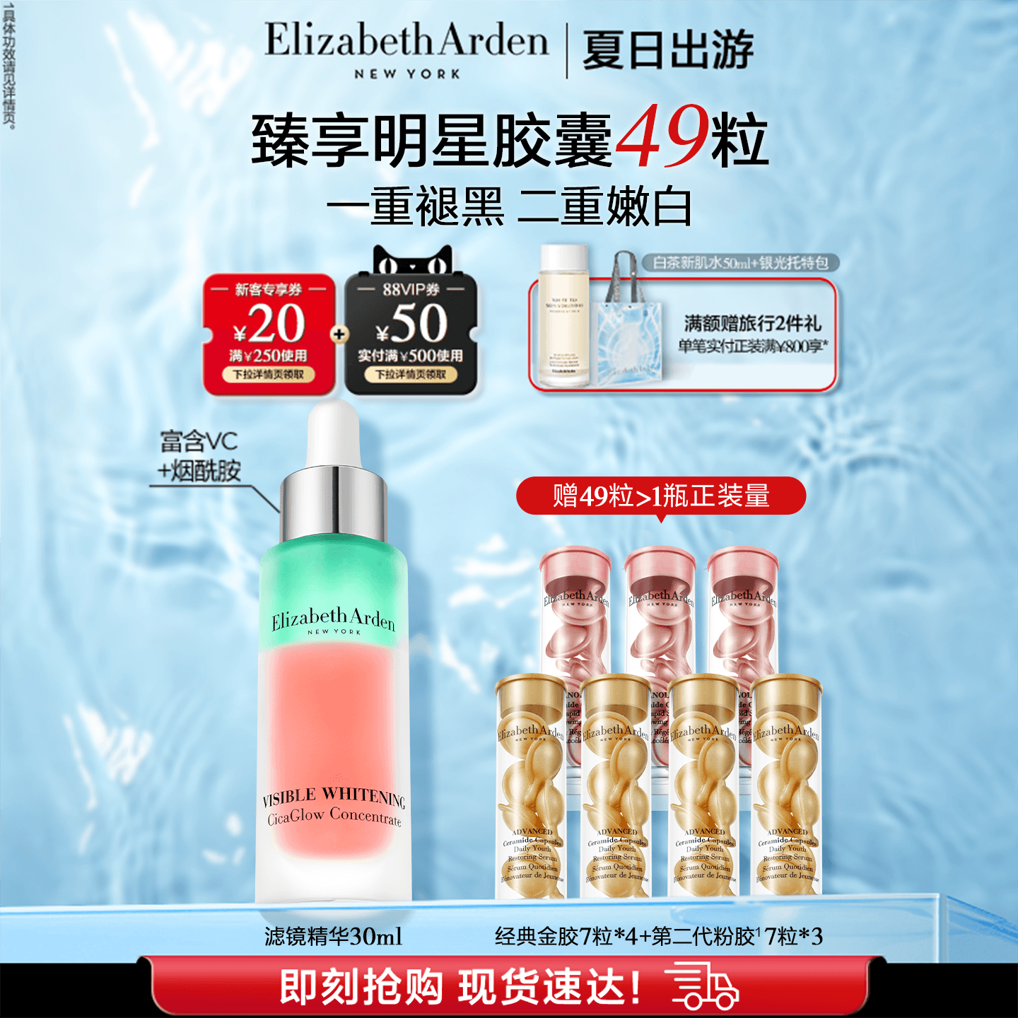 雅顿滤镜精华美白套装 保湿紧致 烟酰胺美白提亮肌肤