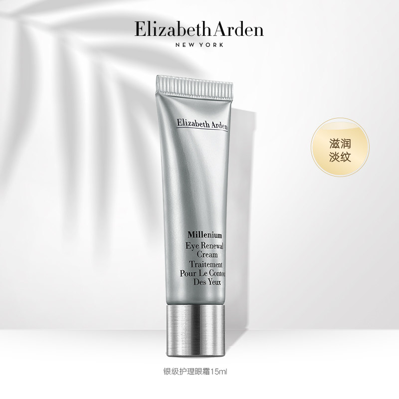 伊丽莎白雅顿 银级护理眼霜15ml 滋润眼周保湿补水淡化细纹