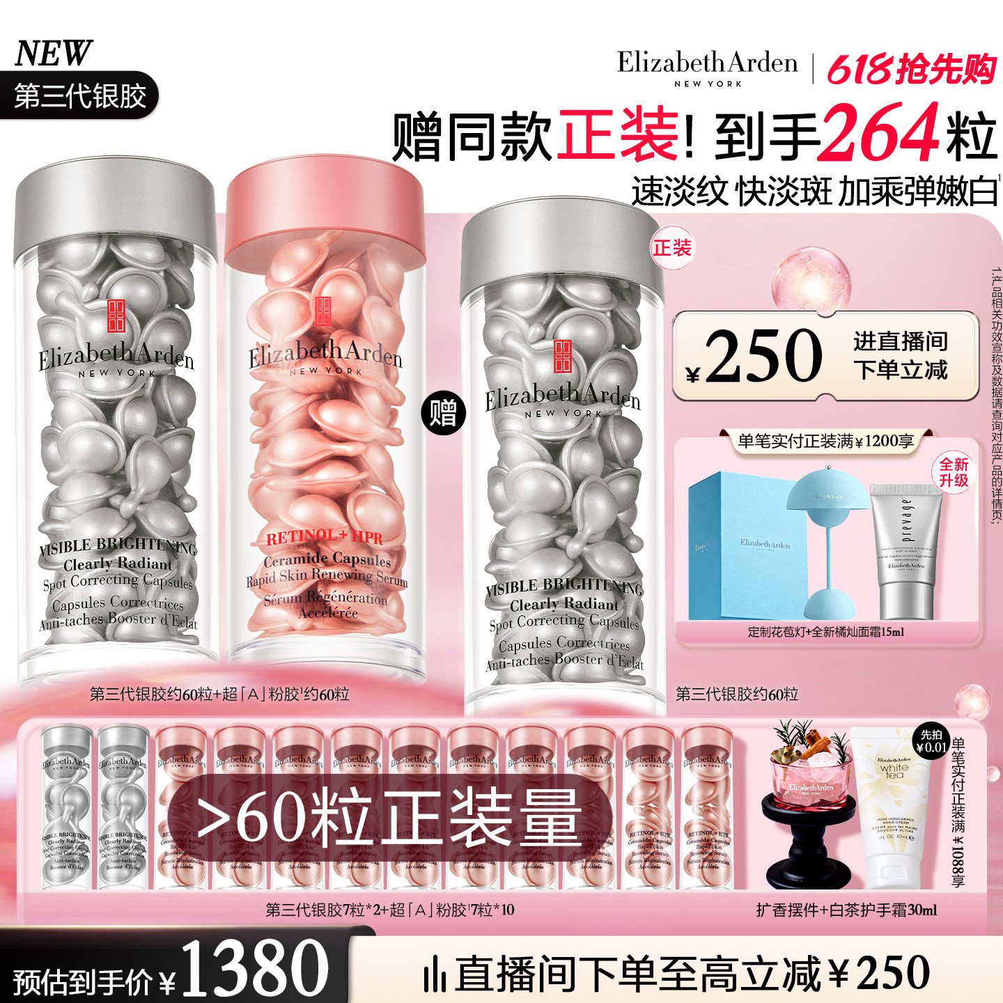 【自播闪降】雅顿第三代银胶377PRO美白精华套装面部舒缓紧致