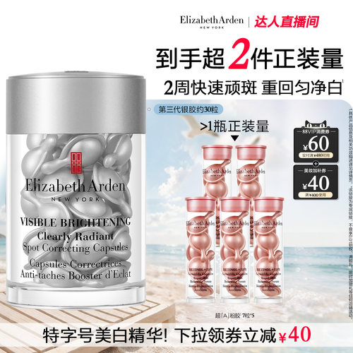 【达人专享】雅顿第三代银胶377PRO美白精华淡斑