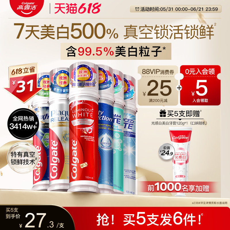 高露洁直立真空按压式牙膏美白防蛀清新成人家庭囤货旗舰店正品