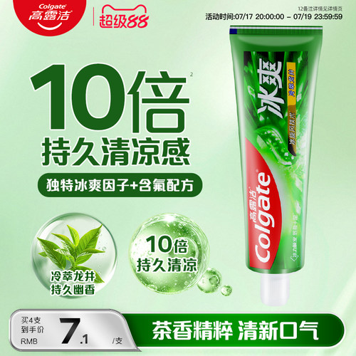 高露洁冰爽龙井茶香牙膏