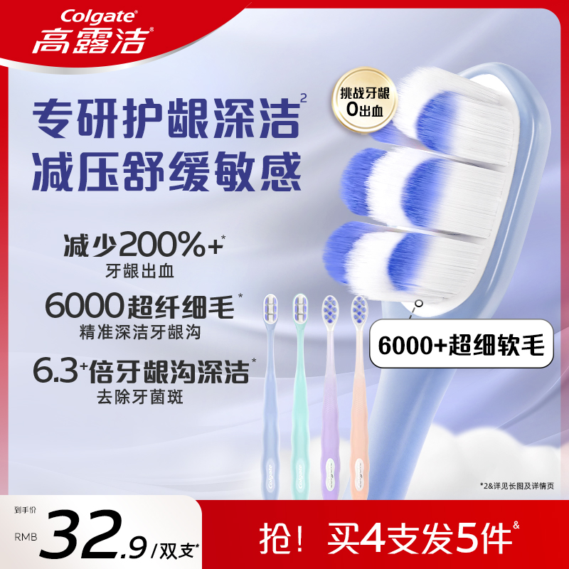 高露洁护龈丝绒超软云感孕妇牙刷