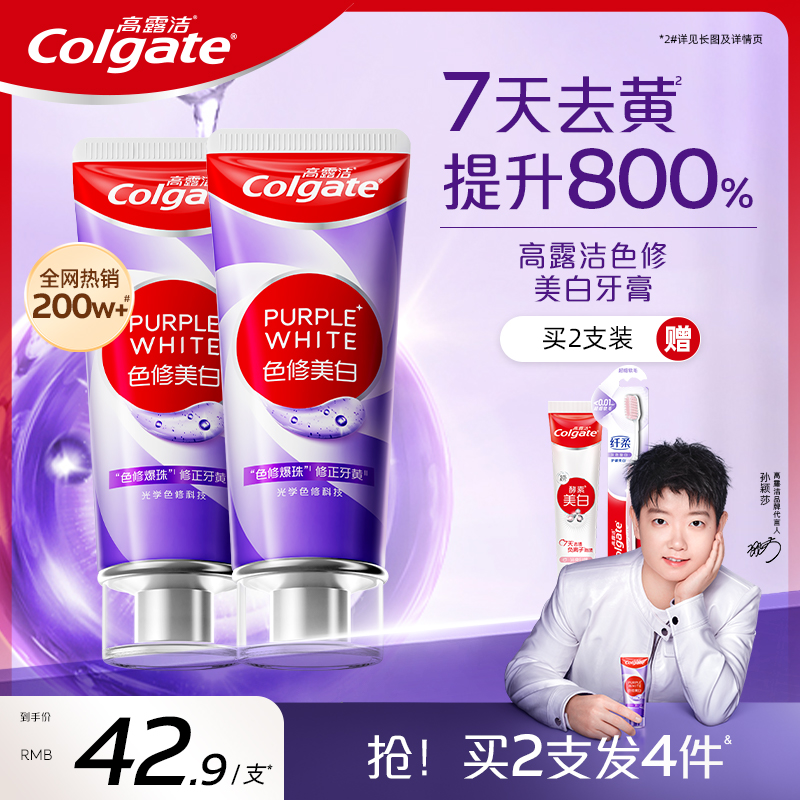 高露洁紫光色修美白清新成人牙膏