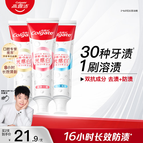 高露洁酵素美白牙膏去黄去渍清新