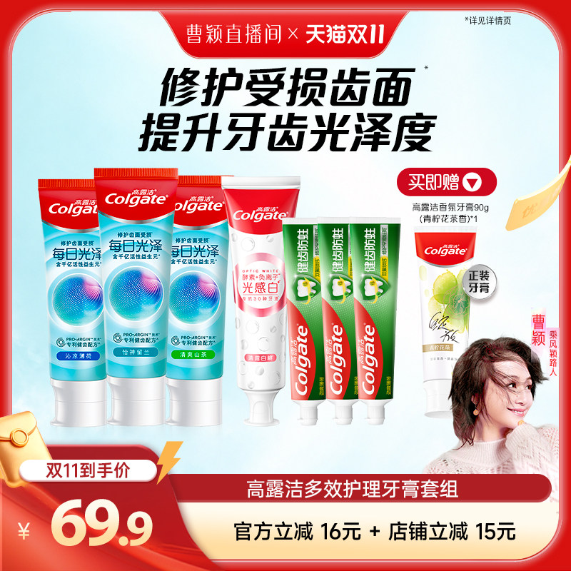 【曹颖直播间】高露洁多效护理家庭装去渍美白护龈含氟牙膏正品zb