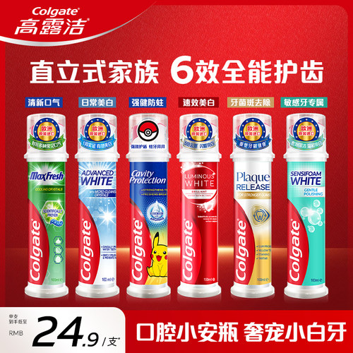 高露洁按压式防护清新美白牙膏