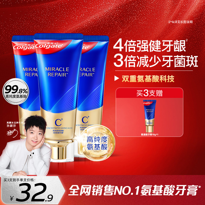 高露洁氨基酸牙膏成人含氟护龈修护美白防蛀去牙渍官方旗舰店正品,洗护清洁剂/卫生巾/纸/香薰,牙膏,淘宝优惠券,粉丝福利购,淘宝优惠卷