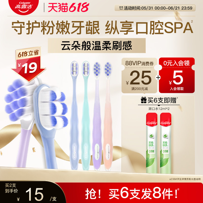 【618抢购中】高露洁护龈丝绒牙刷云感果冻软毛超软超细护龈成人