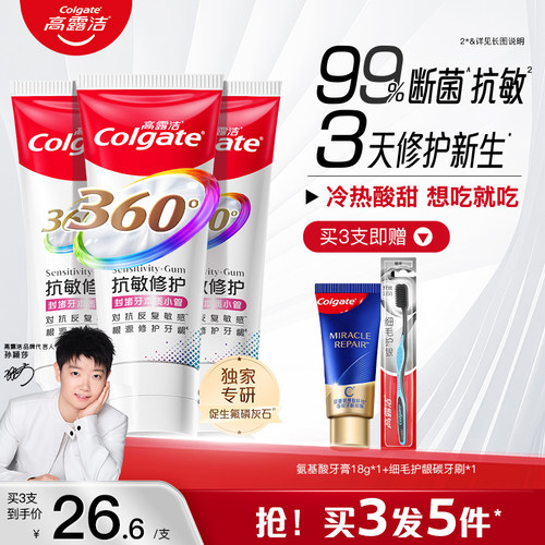 高露洁舒敏牙齿牙釉质牙膏防蛀