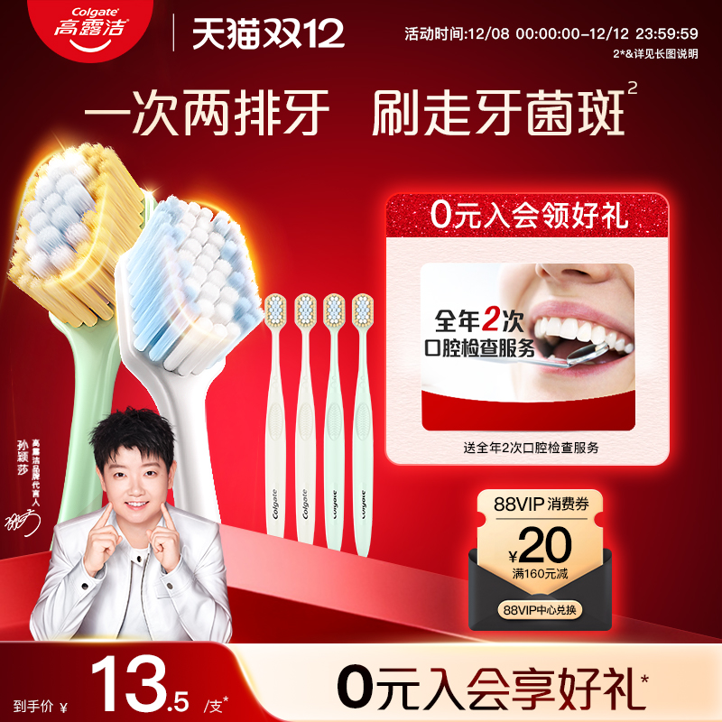 高露洁全新三重宽密薄护龈牙刷