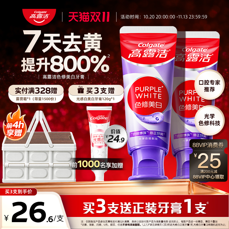 高露洁紫光色修美白清新成人牙膏