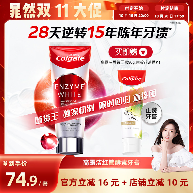 高露洁牙膏清新口气正品