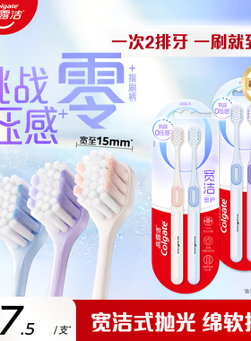 高露洁小宽头牙刷超细软毛柔软护龈深层清洁成人情侣官方旗舰店S